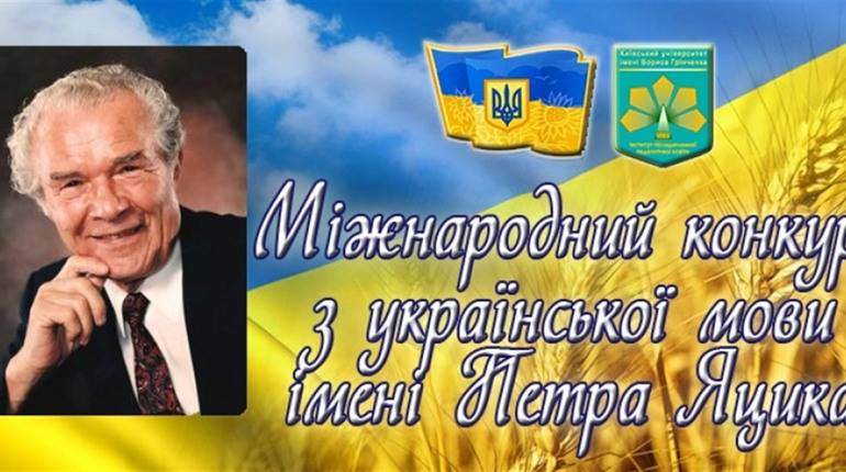 У Фастові відбувся Міжнародний конкурс з української мови ім. Петра Яцика для учнів 3–11 класів