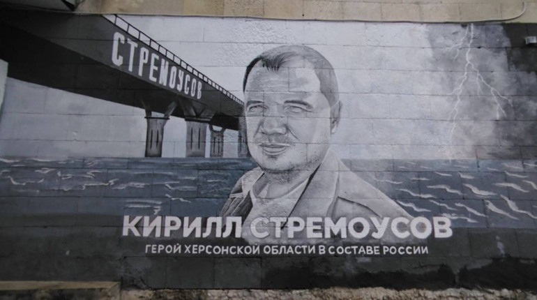 Колаборанту Кирилу Стремоусову, якого ліквідувало ФСБ, створили мурал у Генічеську