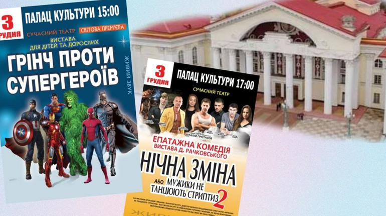 Анонс вистав: театр у Жовтих Водах