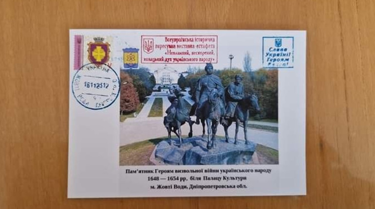 Жовті Води стали учасником історичної поштової естафети