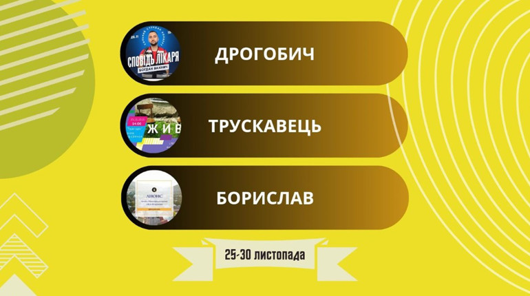 Відкриття виставок, стендап-концерт та перегляд фільму: афіша на 25-30 листопада