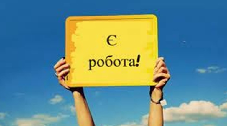 Пора на роботу: актуальні вакансії від Херсонського облцентру зайнятості