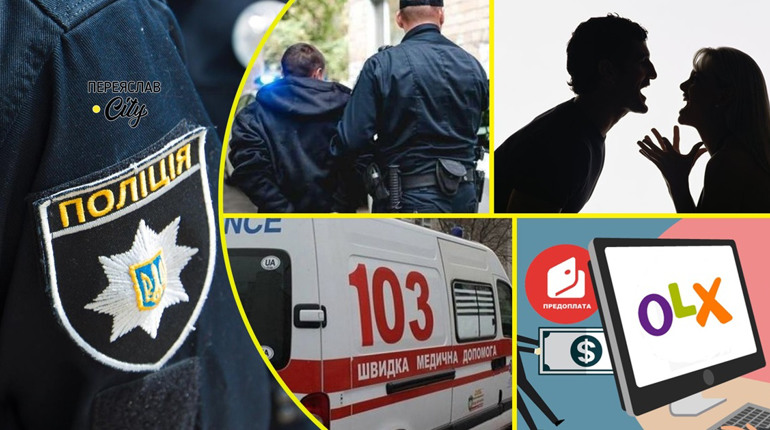 На Переяславщині на робочому місці помер чоловік: хроніка поліції 30 листопада