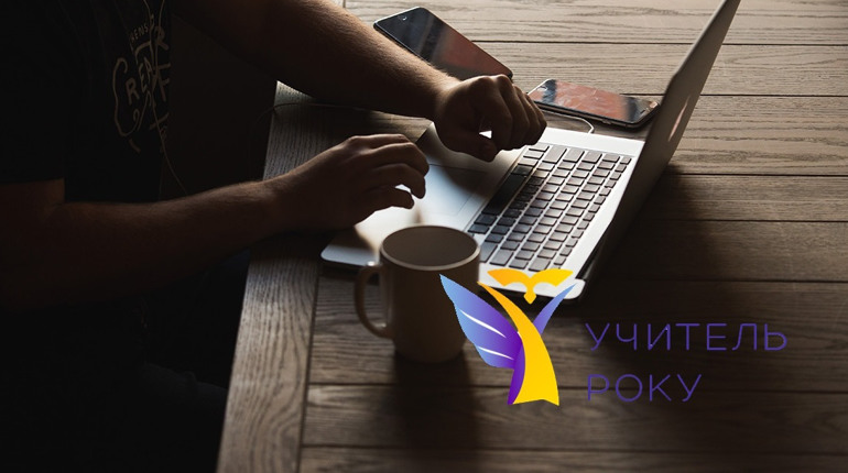 Обласний етап конкурсу «Учитель року - 2024»: відбір пройшли двоє вчителів із Кагарличчини