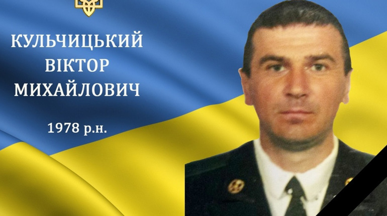 Любив свою сім'ю та Україну: Пам'яті Героя Віктора Кульчицького