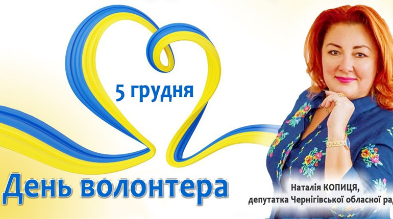 Волонтерство об`єднало людей. Різних за віком, освітою, професією...
