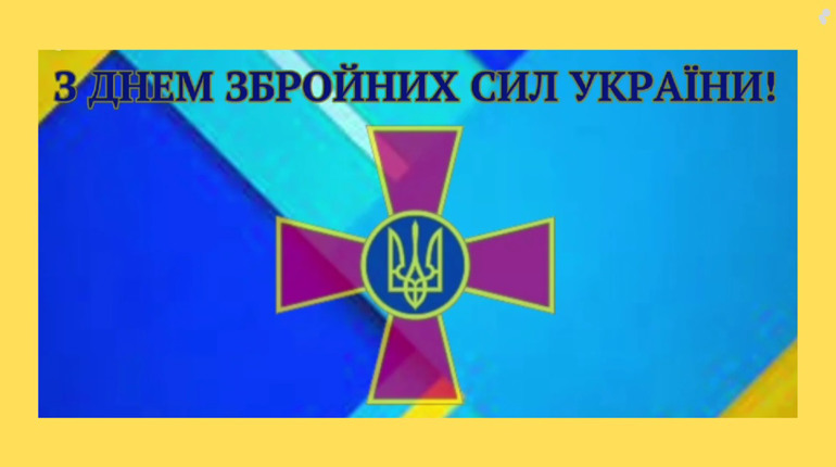 У Торецьку відбувся флешмоб "Серце Торецька б'ється в ритмі ЗСУ" з нагоди Дня Збройних сил України