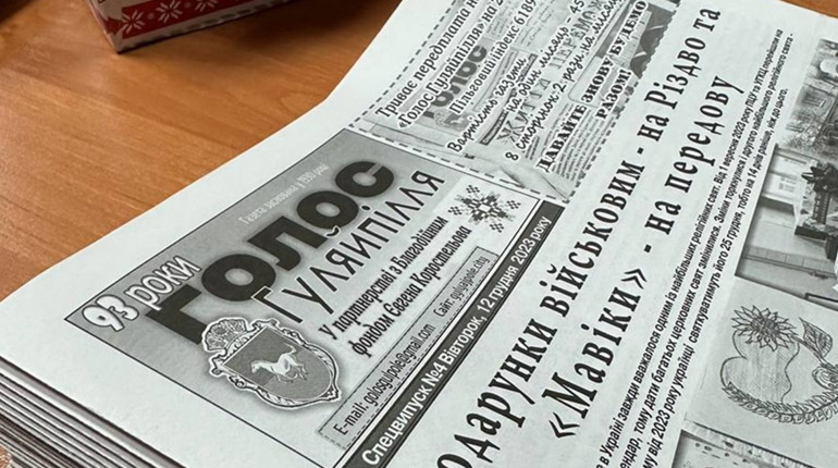 Газета «Голос Гуляйпілля» тепер стає обласним виданням Запоріжжя