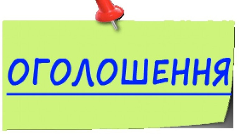 Оголошення про намір зміни тарифів на послуги з поводженням тпв