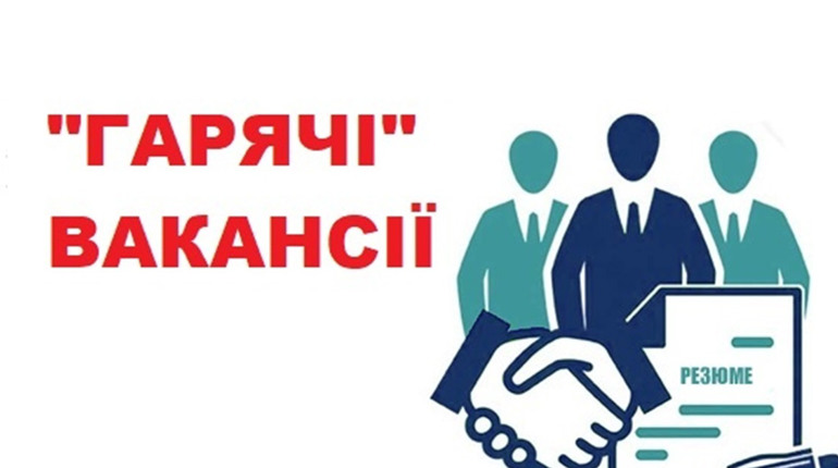 Робота: актуальні вакансії в Херсоні та області, які пропонує Херсонський обласний центр зайнятості