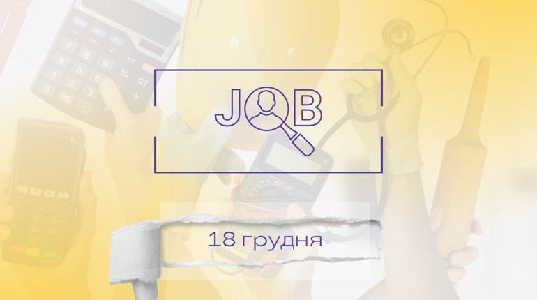 Де знайти роботу в Дрогобичі, Трускавці та Бориславі: актуальні пропозиції на 18 грудня