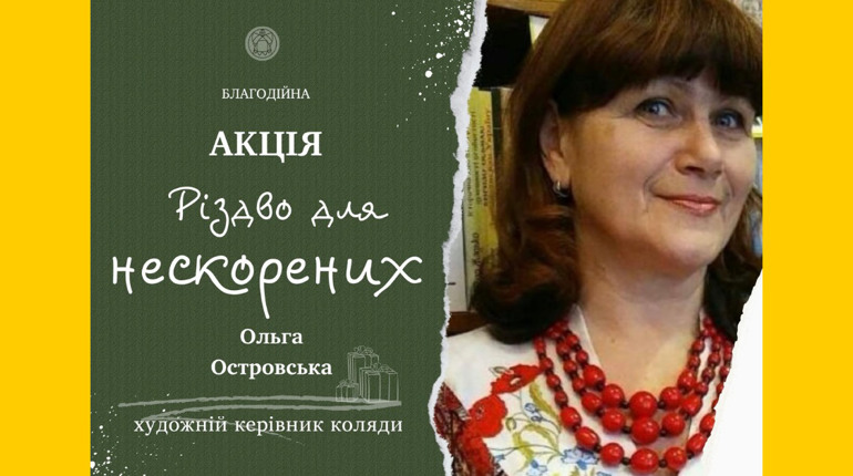 «Спершу підемо до церкви, а потім проситимемось до людей, як і годиться»: як в місті колядуватимуть