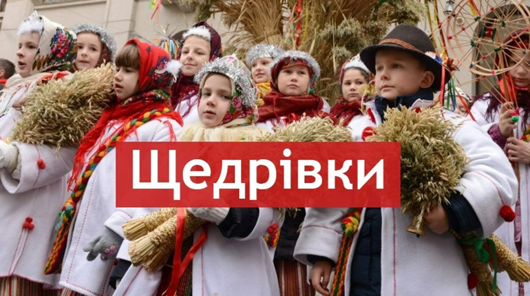Щедрик-ведрик, дайте вареник: добірка щедрівок для дорослих та дітей