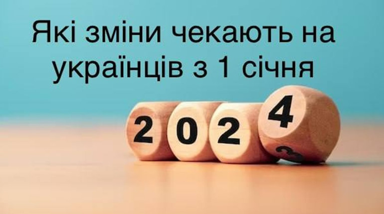 Які зміни чекають на українців з 1 січня 2024 року: розбиралися журналісти ФастівNews.City