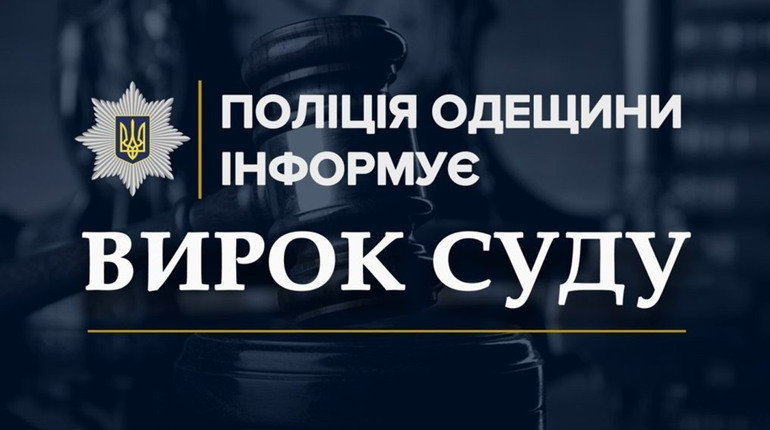Пенсіонерка з Балти не встояла перед спокусою і була засуджена на п’ять років позбавлення волі