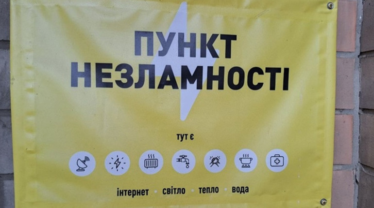 Через активізацію російських ракетних обстрілів на Полтавщині перевіряють «Пункти незламності»