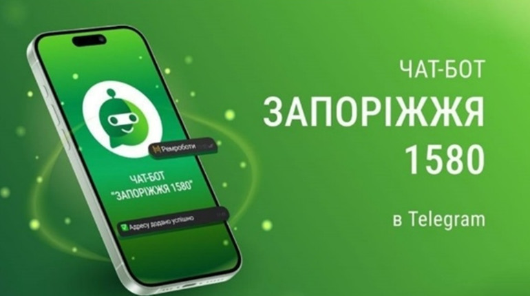 Запоріжжя 1580: інноваційний телеграм бот для забезпечення інформацією мешканців міста