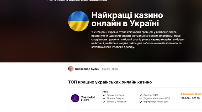 Чи варто грати в казино онлайн в Україні