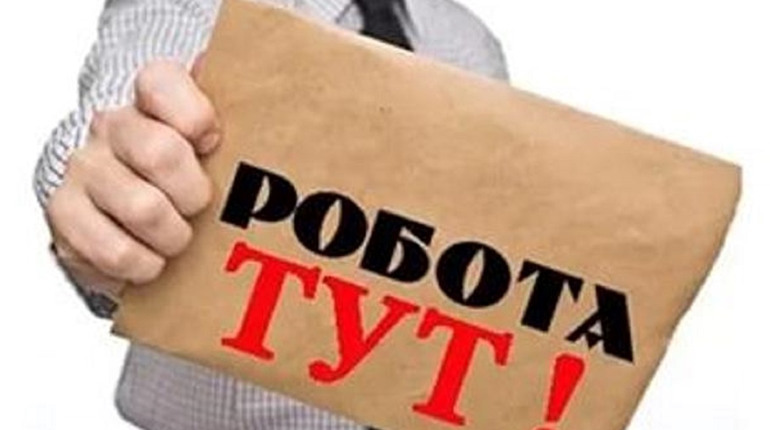 Шукаєте роботу? Список актуальних вакансій