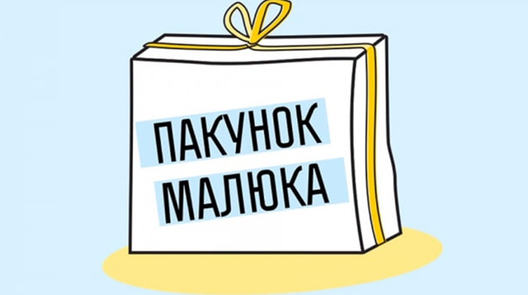 В Україні зросла вартість "Пакунку малюка": що варто знати про одноразову допомогу