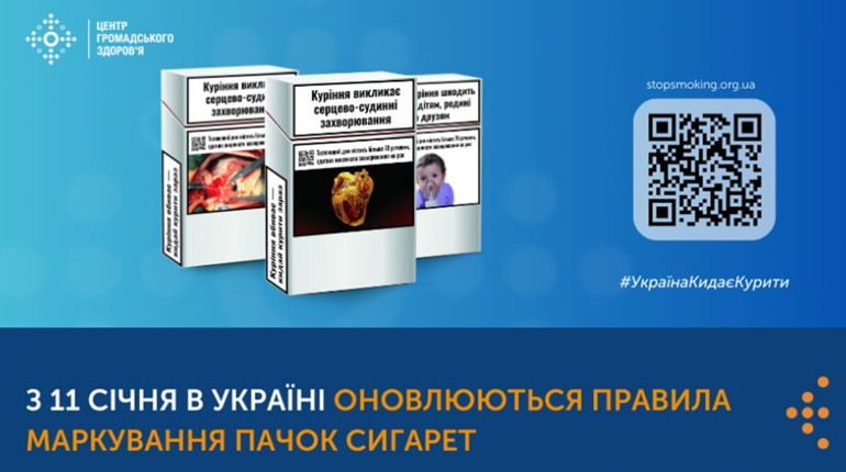 В Україні по-новому маркуватимуть упаковки сигарет: що зміниться та чому це важливо для здоров'я
