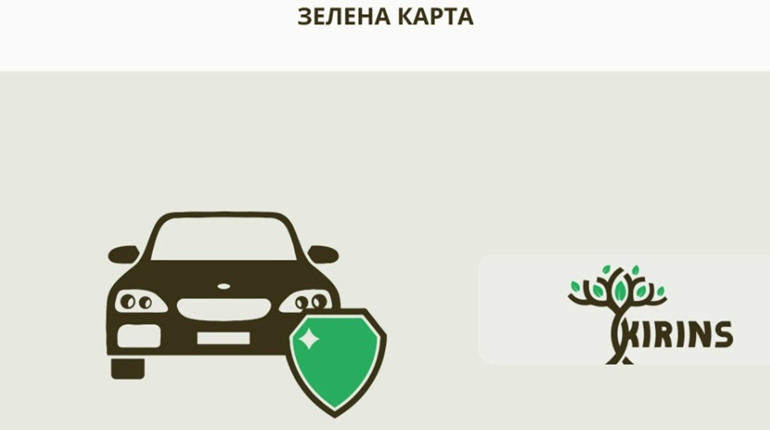 Поїздка за кордон на власному авто - KIRINS