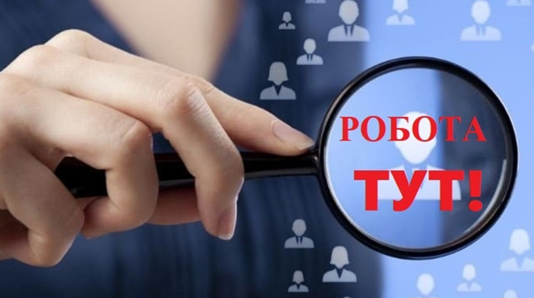 Вакансії, що пропонує Херсонський обласний центр зайнятості: потрібні поліційські, лікарі, кухарі