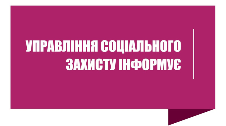 Як перевести справу з управління соцзахисту ВПО?
