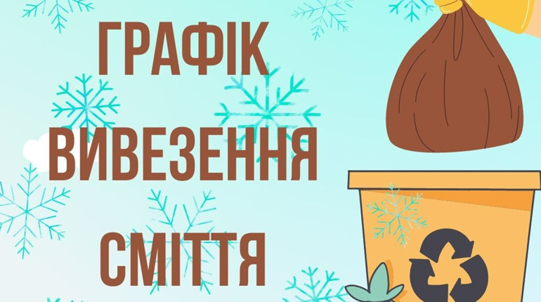 Приватний сектор Фастова: коли вивозитимуть сміття у січні 2024 року