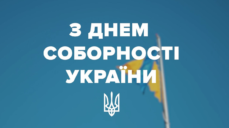 З Днем Соборності, Україно! Нацгвардійці долучилися до живого "ланцюга єднання"