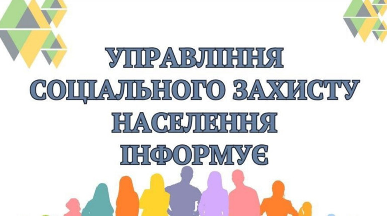 Управління соціального захисту населення в Торецьку змінило місце прийому громадян. Куди переїхали