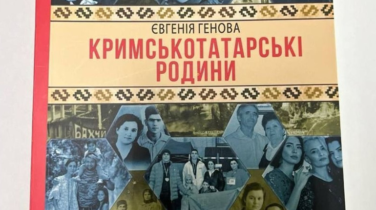 Одеська журналістка Євгенія Генова написала книгу про про кримськотатарські сім’ї, зокрема Одещини