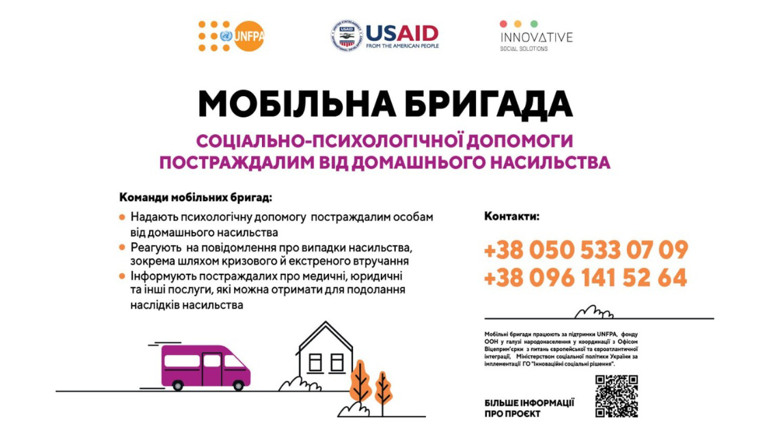 У Первомайську та Первомайському районі працюють мобільні бригади соціально-психологічної допомоги