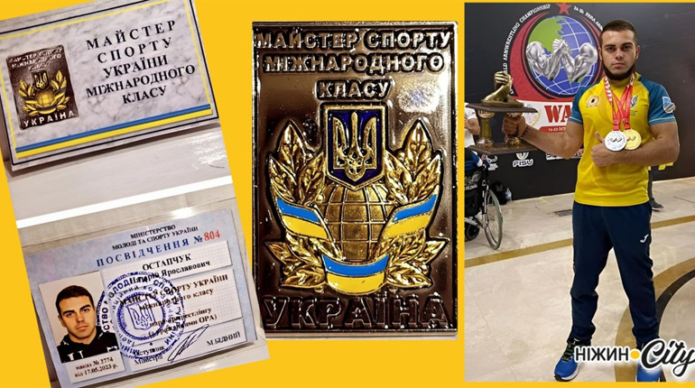 Чемпіон-параолімпієць з Борзнянської громади отримав звання майстра спорту міжнародного класу