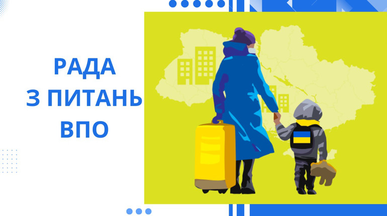 Рада з питань ВПО у Миколаївській міській тергромаді напрацьовувала стратегічні цілі на майбутнє