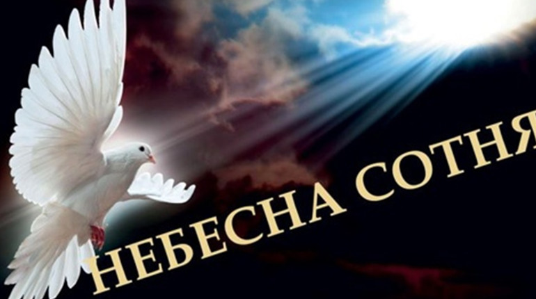 Донецька молодь згадує Героїв Небесної Сотні: обласний онлайн-захід 20 лютого