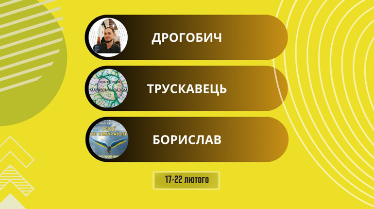 “Le Velentine”, “Голоси українського Криму” і "Серенада прадавніх двориків": афіша на 17-22 лютого