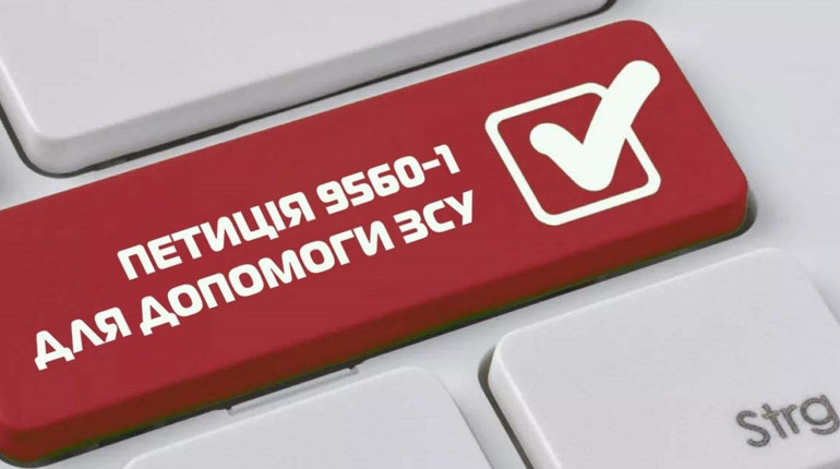 Підтримайте петицію про термінову легалізацію допомоги від громад Збройним Силам України