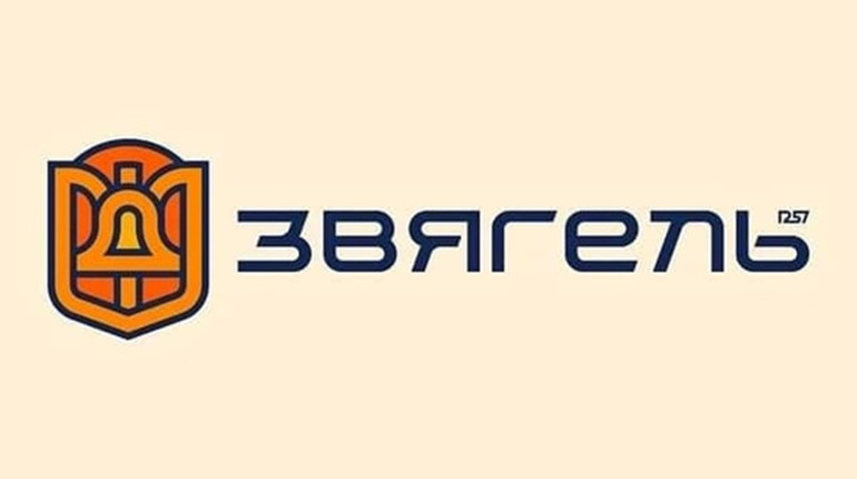 Звягельська громада: можливості та стратегічні ініціативи в сучасних реаліях