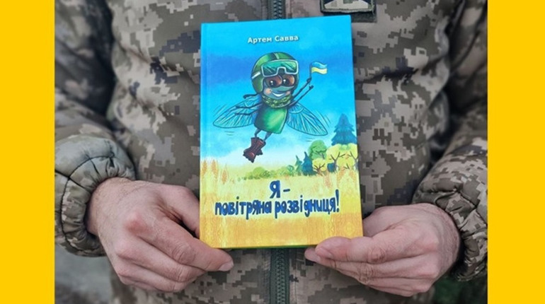Даруєте дитині книгу — донатите на дрони: військовий з Первомайська написав казку для дітей