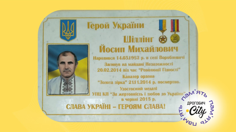 “Не плачте, він помер як Герой”: у Вороблевичах відкрили меморіальну дошку Йосипу Шіллінгу