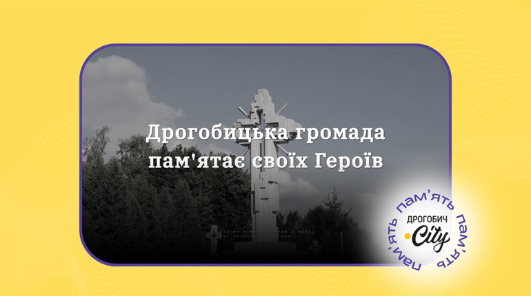У Дрогобичі створили Електронний Пантеон Героїв: як він працює