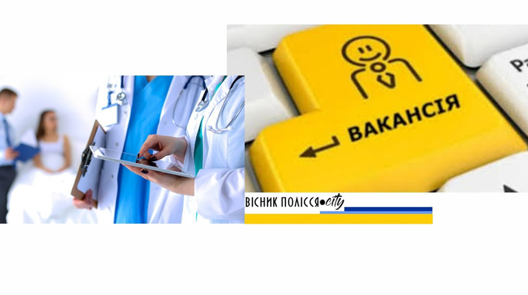 Медзаклади Вараського району шукають фахівців. Які є вакансії і де?