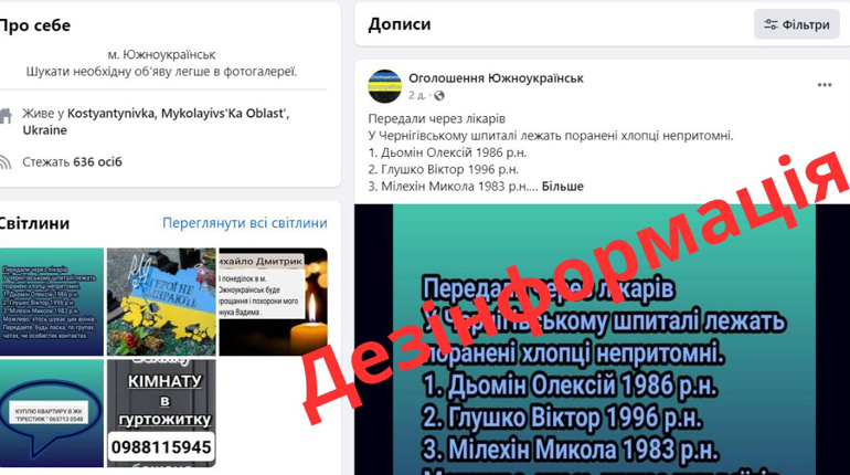​​​​​​​«Без свідомості у шпиталі лежать ці військові…»: чому це фейк і для чого такі фейки створюють