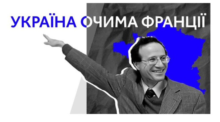 «Україна очима Франції: історія та сучасність»: охочих запрошують послухати лекцію у просторі PEN