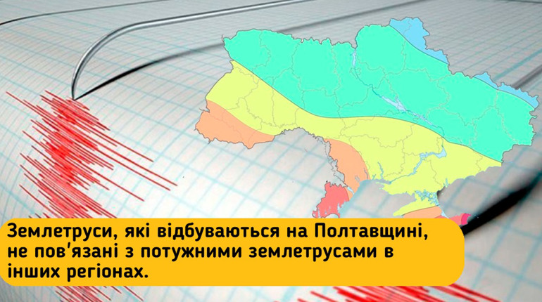 Землетруси на Полтавщині: розробка родовищ може опосередковано впливати на сейсмічну активність