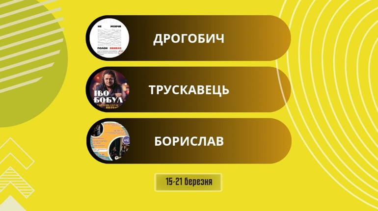 Мирна акція на підтримку полонених і фестиваль “Літературна Дрогобиччина”: афіша на 15-21 березня