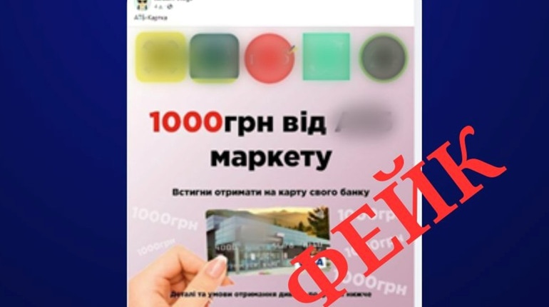 1000 гривень на картку від супермаркетів: кіберполіція попереджає про нову хвилю шахрайств