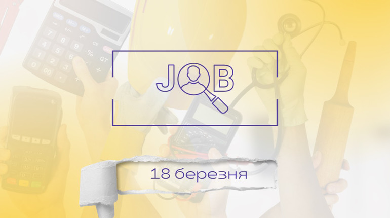 Де знайти роботу в Дрогобичі та районі: актуальні пропозиції на 18 березня