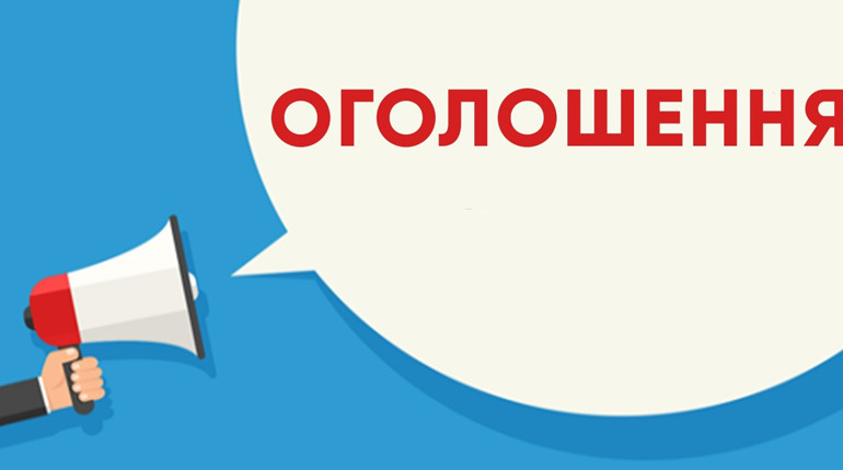 Оголошення про намір зміни тарифів з управління змішаними побутовими відходами